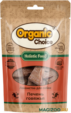 Лакомство Organic Choice для собак печень говяжья 55 гр (1 шт)