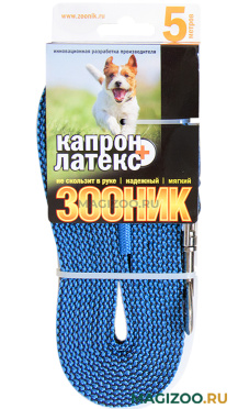 Поводок для собак 15 мм Зооник капроновый с латексной нитью синий 5 м  (1 шт)
