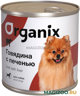 Влажный корм (консервы) ORGANIX для взрослых собак с говядиной и печенью  (750 гр)