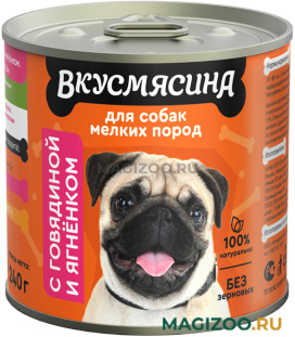 Влажный корм (консервы) ВКУСМЯСИНА для взрослых собак маленьких пород с говядиной и ягненком (240 гр)