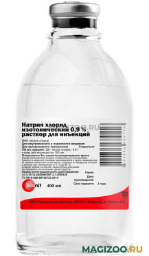НАТРИЯ ХЛОРИД 0,9 % раствор для инъекций 400 мл (1 шт)