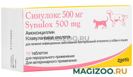 СИНУЛОКС 500 мг для собак и кошек для лечения инфекционных заболеваний бактериальной этиологии (10 т)