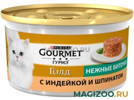 Влажный корм (консервы) GOURMET GOLD НЕЖНЫЕ БИТОЧКИ для взрослых кошек с индейкой и шпинатом (85 гр) 