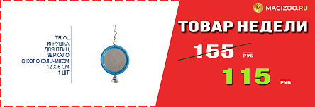 Игрушка TRIOL! Выгодная цена!