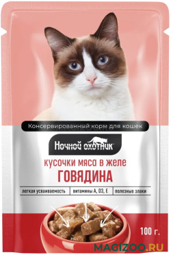 Влажный корм (консервы) НОЧНОЙ ОХОТНИК для взрослых кошек с говядиной в желе пауч (100 гр)