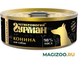 Влажный корм (консервы) ЧЕТВЕРОНОГИЙ ГУРМАН GOLDEN LINE для взрослых собак с кониной натуральной в желе (100 гр УЦ)