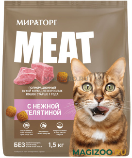 Сухой корм МИРАТОРГ MEAT для взрослых кошек с нежной телятиной (1,5 кг)
