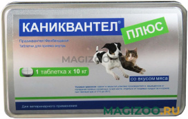 КАНИКВАНТЕЛ ПЛЮС антигельминтик для взрослых собак и кошек со вкусом мяса 120 табл в 1 уп (3 таблетки)