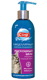 Cliny Роскошный шелк мицеллярный шампунь кондиционер для длинношерстных кошек (200 мл)