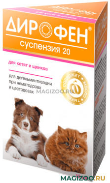 ДИРОФЕН суспензия 20 антигельминтик для щенков и котят (10 мл)
