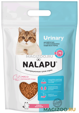 Сухой корм NALAPU URINARY для кастрированных котов и стерилизованных кошек всех пород с домашней птицей (1,2 кг)