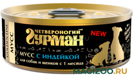 Влажный корм (консервы) ЧЕТВЕРОНОГИЙ ГУРМАН GOLDEN LINE для собак и щенков мусс с индейкой (100 гр) 