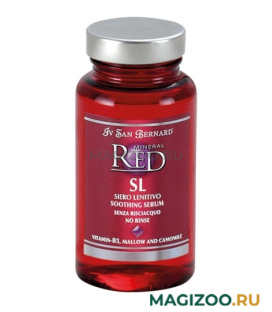 IV SAN BERNARD MINERAL RED SERUM SL сыворотка смягчающая и восстанавливающая для кожи и шерсти для собак и кошек (150 мл) 