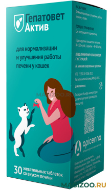 ГЕПАТОВЕТ АКТИВ таблетки жевательные для кошек для лечения заболеваний печени уп. 30 таблеток (1 уп)