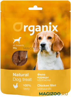 Лакомство ORGANIX для взрослых собак всех пород колбаски из куриного филе 50 гр (1 шт)
