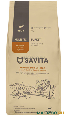 Сухой корм SAVITA ADULT SENSITIVE DIGESTION TURKEY низкозерновой для взрослых кошек с чувствительным пищеварением с индейкой, бурым рисом, морковью и яблоками (5 кг)