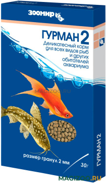 ЗООМИР ГУРМАН 2 корм для всех видов рыб деликатесный гранулы 2 мм (30 гр)