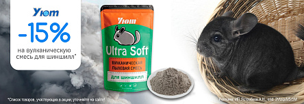Смесь УЮТ ULTRA SOFT со скидкой 15%!