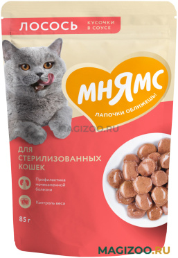 Влажный корм (консервы) МНЯМС для взрослых кастрированных котов и стерилизованных кошек с лососем в соусе пауч (85 гр)