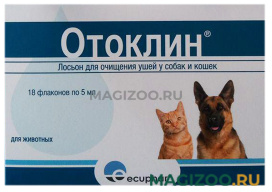 ОТОКЛИН лосьон для очищения ушей для собак и кошек 5 мл х 18 шт (1 уп)