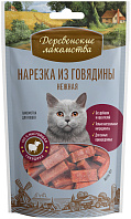 Лакомства ДЕРЕВЕНСКИЕ для кошек нарезка из говядины нежная (45 гр)