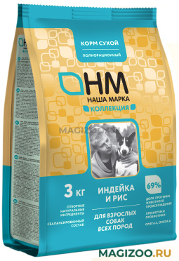 Сухой корм НАША МАРКА КОЛЛЕКЦИЯ для взрослых собак всех пород с индейкой и рисом (3 кг)