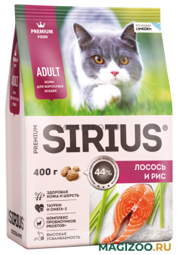 Сухой корм SIRIUS для взрослых кошек с лососем и рисом (0,4 кг)