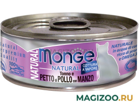 Влажный корм (консервы) MONGE NATURAL CAT для взрослых кошек с тунцом, курицей и говядиной (80 гр) 