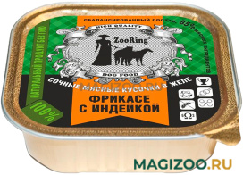 Влажный корм (консервы) ZOORING для взрослых собак фрикасе с индейкой в желе (100 гр)