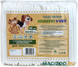 Подстилки впитывающие одноразовые для животных HOMEPET + VET с суперабсорбентом 60 х 40 см 30 шт (1 шт)