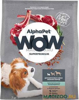 Сухой корм ALPHAPET WOW SUPERPREMIUM для взрослых собак маленьких пород с чувствительным пищеварением с ягненком и бурым рисом (7 кг)
