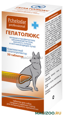 ГЕПАТОЛЮКС препарат для собак средних и крупных пород для лечения и профилактики заболеваний печени, желчного пузыря и желчевыводящих путей уп. 50 таблеток (1 уп)