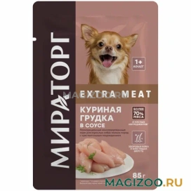 Влажный корм (консервы) МИРАТОРГ EXTRA MEAT для взрослых собак маленьких пород с чувствительным пищеварением с куриной грудкой в соусе пауч (85 гр)