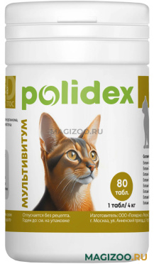 POLIDEX МУЛЬТИВИТУМ поливитаминный комплекс для кошек для профилактики авитаминоза 80 табл в 1 уп (1 уп)