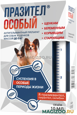 ПРАЗИТЕЛ ОСОБЫЙ СУСПЕНЗИЯ антигельминтик для собак и щенков весом до 5 кг (10 мл)