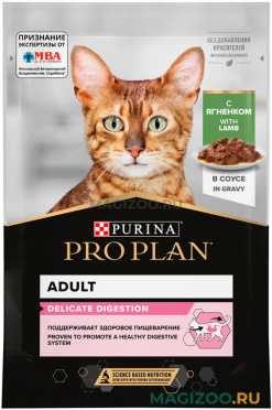 Влажный корм (консервы) PRO PLAN DELICATE DIGESTION для взрослых кошек для чувствительного пищеварения с ягненком в соусе пауч (85 гр)