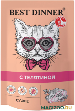 Влажный корм (консервы) BEST DINNER МЯСНЫЕ ДЕЛИКАТЕСЫ для кошек и котят суфле c телятиной пауч (85 гр)