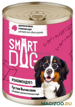 Влажный корм (консервы) SMART DOG для собак и щенков с кусочками ягненка в соусе (240 гр)
