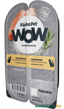 Влажный корм (консервы) ALPHAPET WOW SUPERPREMIUM для взрослых кошек с цыпленком в соусе (80 гр)