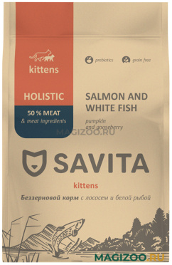 Сухой корм SAVITA KITTENS SALMON AND WHITE FISH беззерновой для котят с лососем и белой рыбой (2 кг)