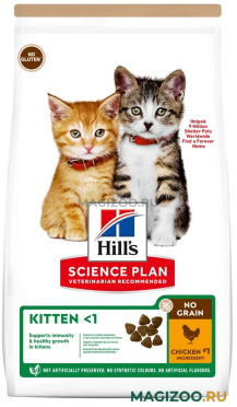 Сухой корм HILL’S SCIENCE PLAN NO GRAIN KITTEN CHICKEN беззерновой для котят с курицей (1,5 кг)