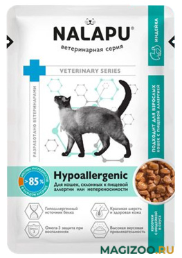 Влажный корм (консервы) NALAPU HYPOALLERGENIC для кошек с пищевой аллергией с индейкой в соусе пауч (77 гр)
