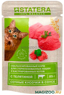 Влажный корм (консервы) STATERA для взрослых кастрированных котов и стерилизованных кошек с телятиной в соусе пауч (85 гр)