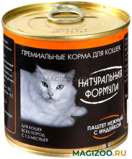 Влажный корм (консервы) НАТУРАЛЬНАЯ ФОРМУЛА для кошек и котят паштет с индейкой (250 гр)