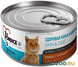 Влажный корм (консервы) 1ST CHOICE CAT ADULT беззерновые для взрослых кошек с тунцом, курицей и папайей  (85 гр)
