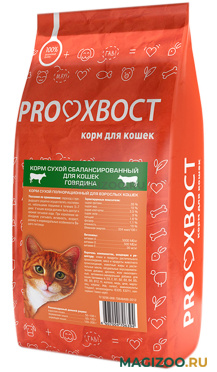 Сухой корм PROХВОСТ для взрослых кошек с говядиной (10 кг)