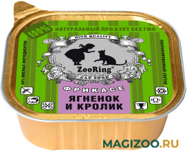 Влажный корм (консервы) ZOORING для взрослых кошек паштет с фрикасе с ягненком и кроликом (100 гр)