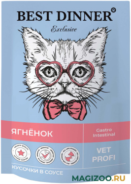 Влажный корм (консервы) BEST DINNER EXCLUSIVE VET PROFI GASTRO INTESTINAL для взрослых кошек при заболеваниях желудочно-кишечного тракта с ягненком в соусе пауч (85 гр)