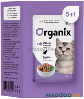 Влажный корм (консервы) ORGANIX набор паучей для взрослых кастрированных котов и стерилизованных кошек с лососем в желе пауч (85 гр (5 + 1 шт))