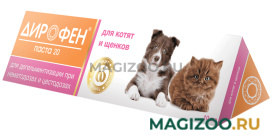 ДИРОФЕН паста 20 антигельминтик для щенков и котят (10 мл)
